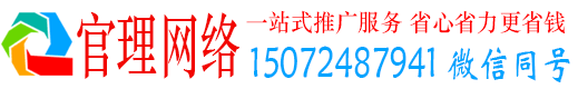 长顺官理百度推广